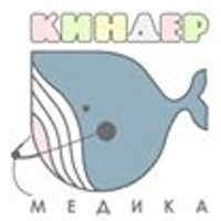 Клиника Киндер Медика