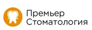 Премьер Стоматология на Кирова