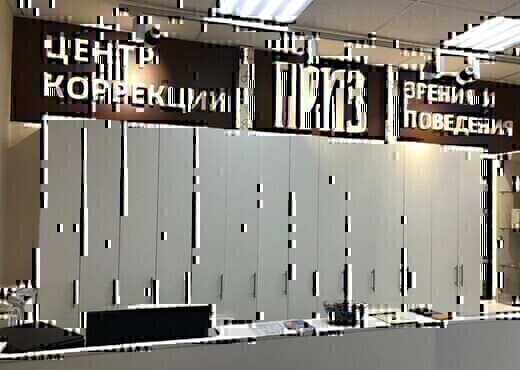 Центр коррекции Приз