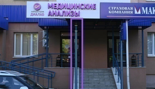 Диалаб