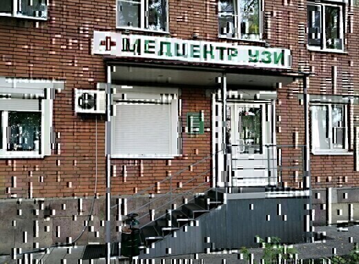 Медцентр УЗИ на пр. Победы