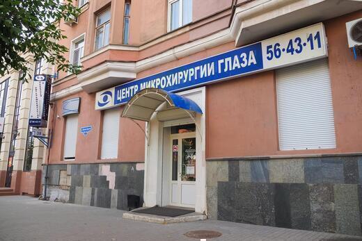 Пензенский центр Микрохирургии глаза